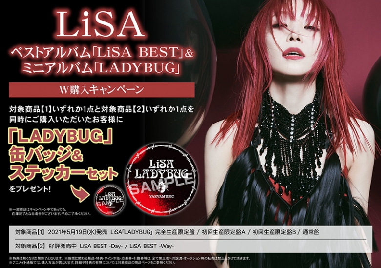 Lisa ベストアルバム Lisa Best ミニアルバム Ladybug W購入キャンペーン アニメイト