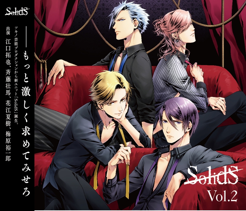 キャラクターソング キャラクターソングcdシリーズ Solids Vol 2 アニメイト