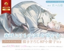 【コミック】春呼ぶけものは白を溶かす アニメイトセット【描き下ろし8P小冊子付き】の画像