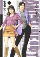 【コミック】エンジェル・ハート2ndシーズン(1)