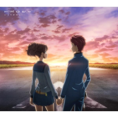 【主題歌】TV ROBOTICS;NOTES ED「トポロジー」/いとうかなこ