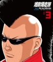 【Blu-ray】OVA 湘南爆走族 Blu-rayコレクション VOL.3の画像