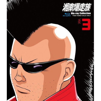 【Blu-ray】OVA 湘南爆走族 Blu-rayコレクション VOL.3