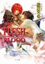 【小説】FLESH&BLOOD(17)の画像