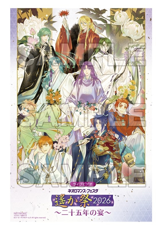 Blu-ray】ライブビデオ ネオロマンス・フェスタ 遙か祭2026 ～二十五年 