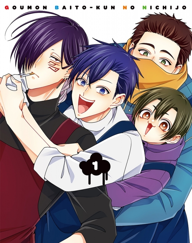 【DVD】TV 拷問バイトくんの日常 第1巻 アニメイト限定セット
