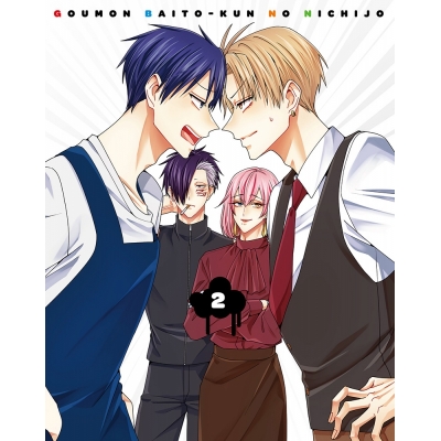 【Blu-ray】TV 拷問バイトくんの日常 第2巻 Drama 下载 ダウンロード Download 百度网盘 Mega MediaFire Mp3 CD 分享 感想 翻译限定セット