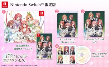NS】五等分のプリンセス ～幻想と深淵と魔法学院～ 限定版 | アニメイト
