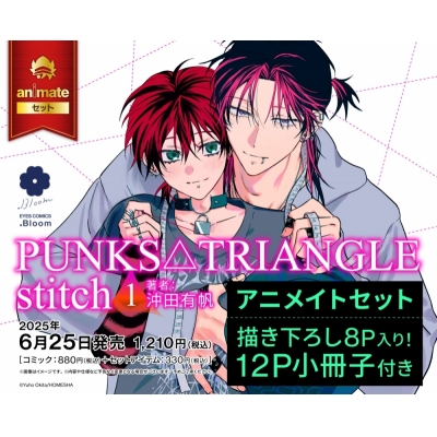 【コミック】PUNKS△TRIANGLE stitch(1) Drama 下载 ダウンロード Download 百度网盘 Mega MediaFire Mp3 CD 分享 感想 翻译セット【描き下ろし8P入り 12P小冊子付き】