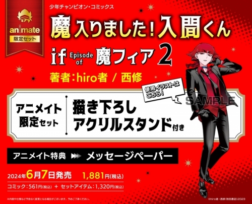 コミック】魔入りました!入間くん if Episode of 魔フィア(2 