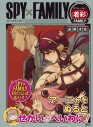 【その他(書籍)】SPY×FAMILY オペレーション < 着彩(イロヌリ) > -FAMILY-の画像