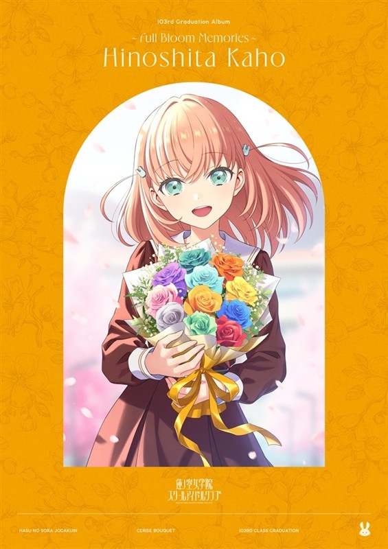 【音楽】ラブライブ! 蓮ノ空女学院スクールアイドルクラブ 103rd Graduation Album ~Full Bloom Memories~ Hinoshita Kaho【初回限定盤】