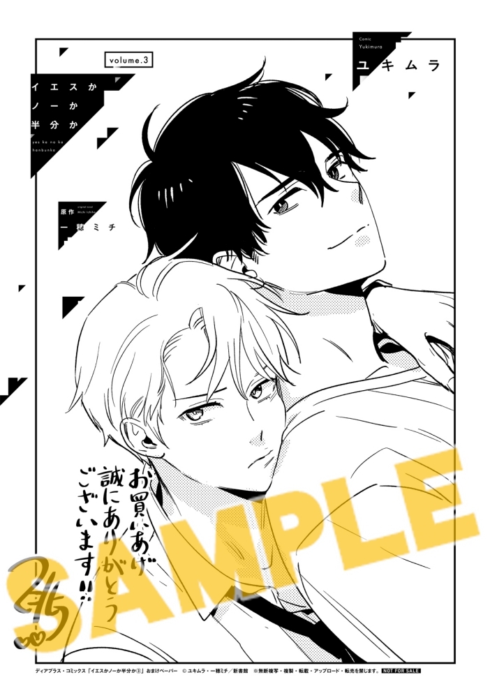 コミック】イエスかノーか半分か(3) | アニメイト 