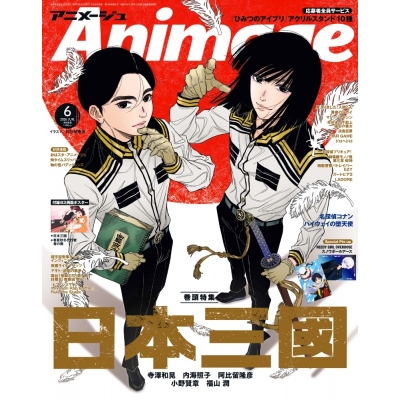 【雑誌】アニメージュ 2026年6月号