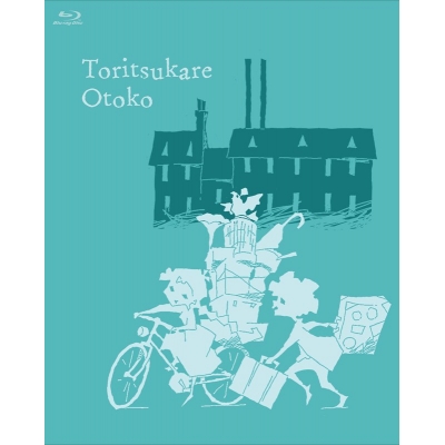 【Blu-ray】映画 トリツカレ男 豪華版