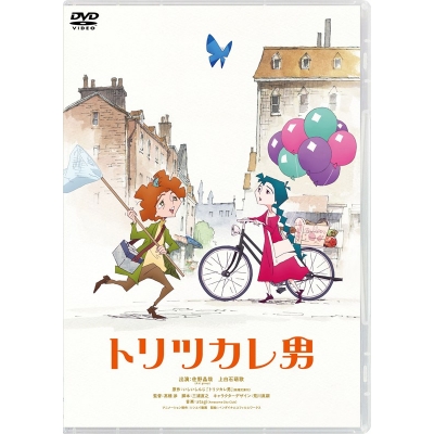 【DVD】映画 トリツカレ男 通常版
