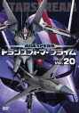 【DVD】TV 超ロボット生命体 トランスフォーマープライム Vol.20の画像