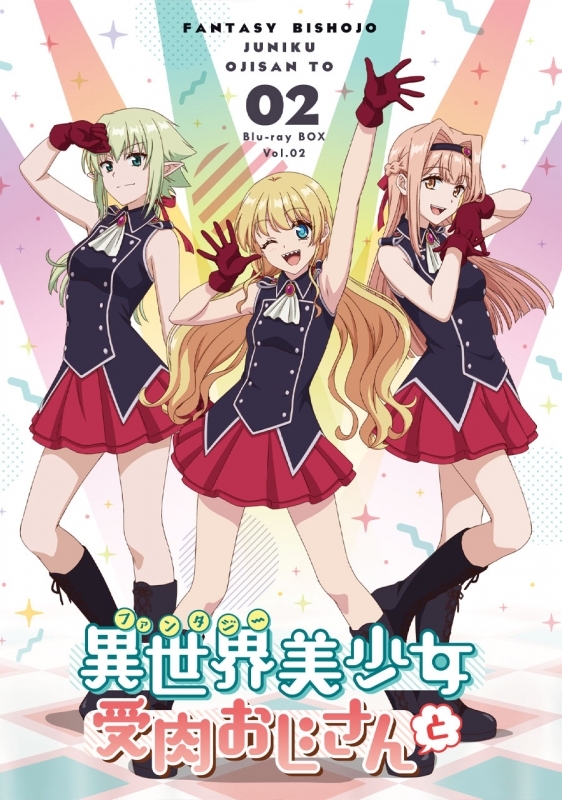 【Blu-ray】TV 異世界美少女受肉おじさんと 2