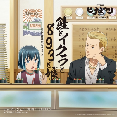 アニメイト アニメイ語 ヒナまつり