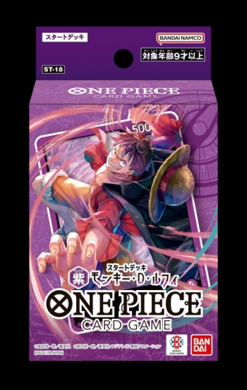 グッズ-カードゲーム】ONE PIECE カードゲーム スタートデッキ紫 ルフィスタートデッキ紫