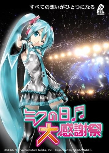 DVD】初音ミク ミクの日大感謝祭 初音ミクコンサート 最後のミクの日 
