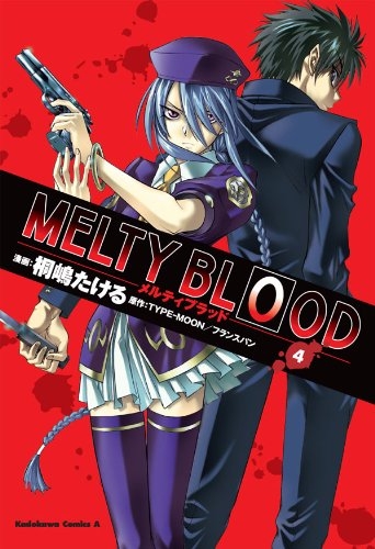 【コミック】MELTY BLOOD(4)