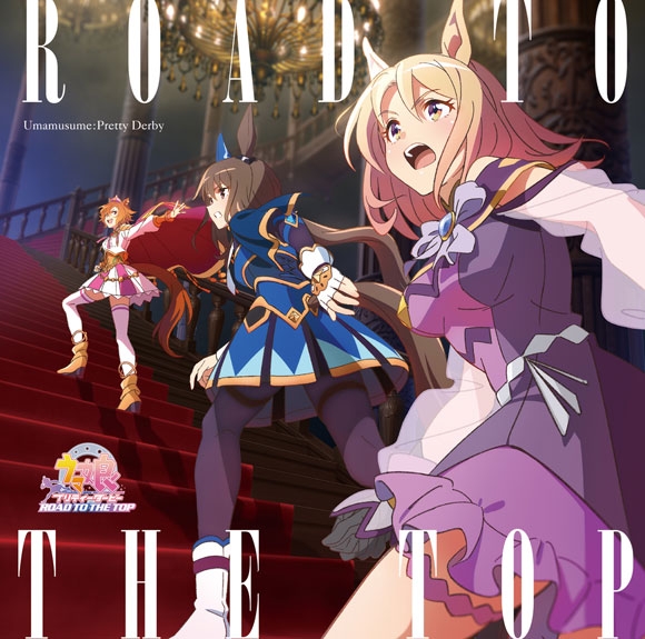 【アルバム】Web ウマ娘 プリティーダービー ROAD TO THE TOP アルバム