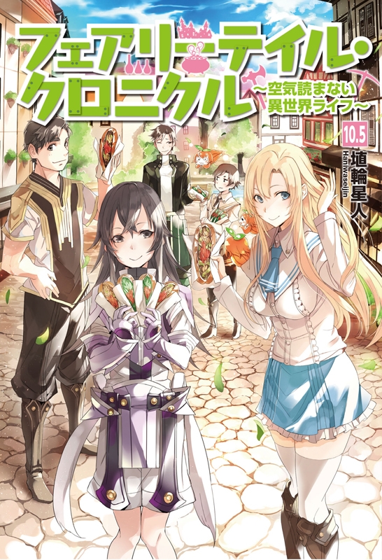 ドラマcd ドラマcd フェアリーテイル クロニクル 空気読まない異世界ライフ 10 5 アニメイト