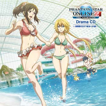 【ドラマCD】TV ファンタシースターオンライン2 ジ アニメーション ドラマCD ~清雅祭2027成功への道!~