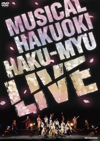 DVD】ミュージカル『薄桜鬼』HAKU-MYU LIVE | アニメイト