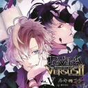 【データ販売】DIABOLIK LOVERS ドS吸血CD VERSUSⅡ Vol.5 ルキVSコウ(ドラマCD音声)【出演声優:櫻井孝宏 木村良平】の画像