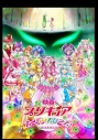 【DVD】映画 プリキュアスーパースターズ!通常版の画像