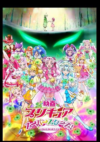 Dvd 映画 プリキュアスーパースターズ 特装版 アニメイト