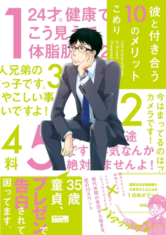 【コミック】彼と付き合う10のメリット