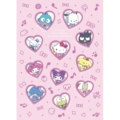 【音楽】My Bestie Voice Collection with Sanrio characters II<初回生産限定盤>
