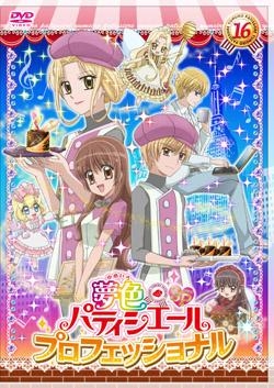 【DVD】TV 夢色パティシエール SPプロフェッショナル 16