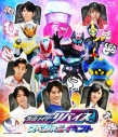 【Blu-ray】イベント 仮面ライダーリバイス スペシャルイベントの画像