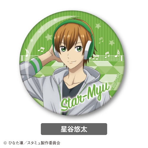 グッズ バッチ Tvアニメ スタミュ 缶バッジ 星谷悠太 カラオケの鉄人 コラボ アニメイト