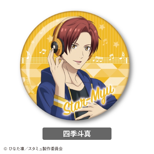 グッズ バッチ Tvアニメ スタミュ 缶バッジ 四季斗真 カラオケの鉄人 コラボ アニメイト