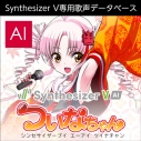 【データ販売】Synthesizer V AI ついなちゃん <PCダウンロード版>(AH-Software)の画像