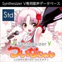 【データ販売】Synthesizer V ついなちゃん <PCダウンロード版>(AH-Software)の画像