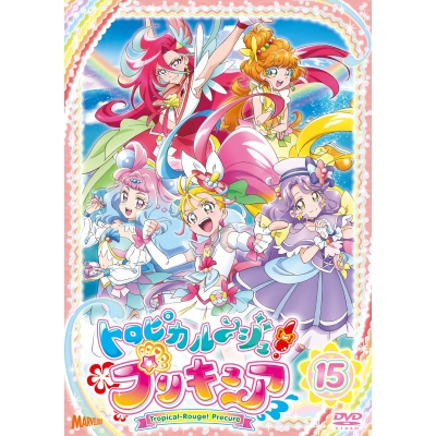 【DVD】TV トロピカル~ジュ!プリキュア vol.15