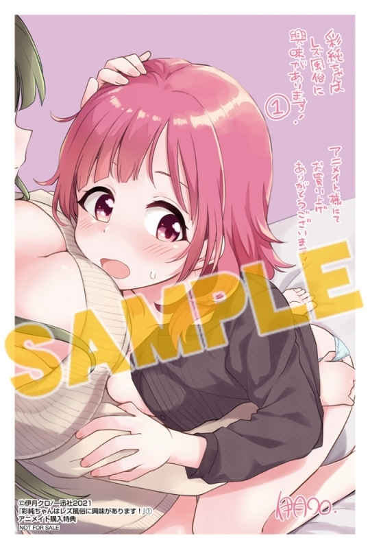 コミック 彩純ちゃんはレズ風俗に興味があります 1 アニメイト