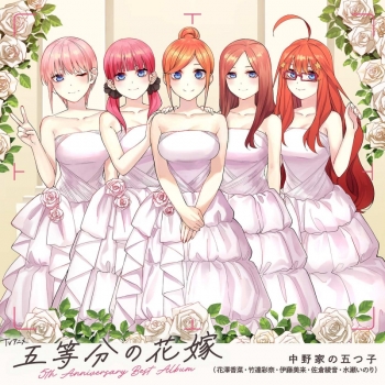 音楽】TV 「五等分の花嫁」5th Anniversary Best Album 【引出物盤 