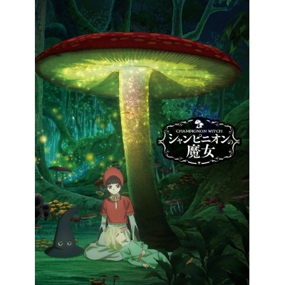 【ポイント還元版(20%)・特典なし】【Blu-ray】TV シャンピニオンの魔女 Blu-ray BOX