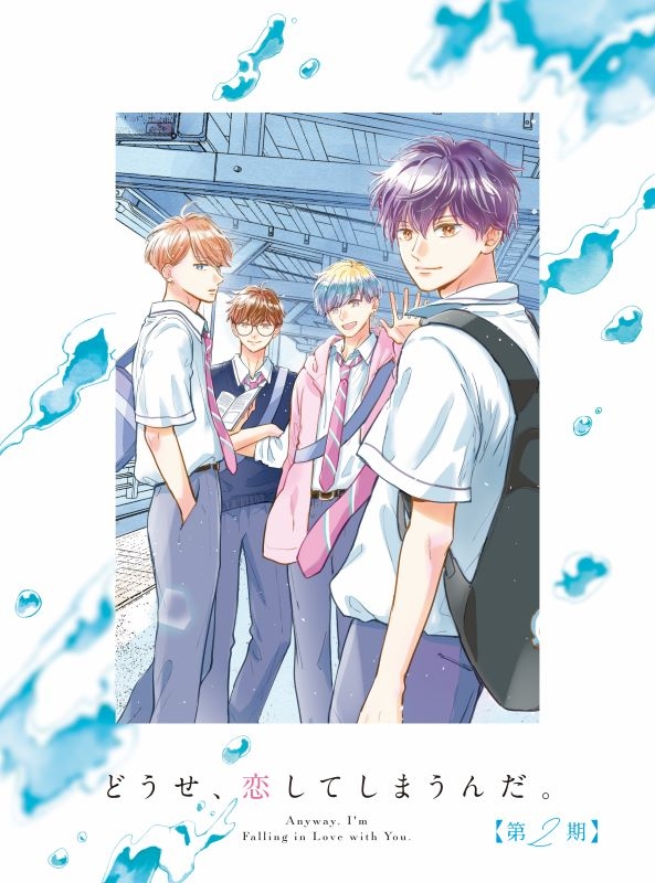 【Blu-ray】TV どうせ、恋してしまうんだ。第2期 Blu-ray BOX