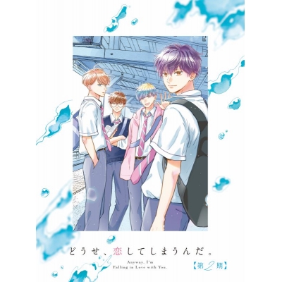 【ポイント還元版(20%)・特典なし】【Blu-ray】TV どうせ、恋してしまうんだ。第2期 Blu-ray BOX