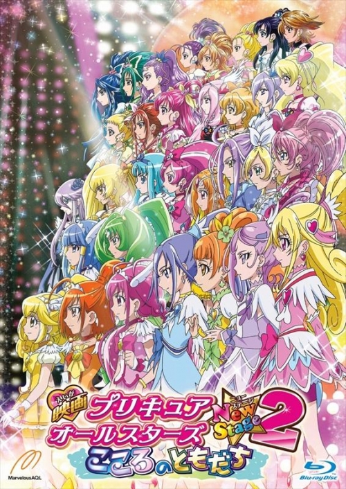 Blu Ray 映画プリキュアオールスターズnew Stage 2 こころのともだち 特装版 アニメイト