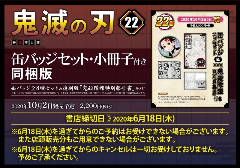 鬼滅の刃 20巻 21巻特装版 22巻 23巻同梱版の最新情報が解禁