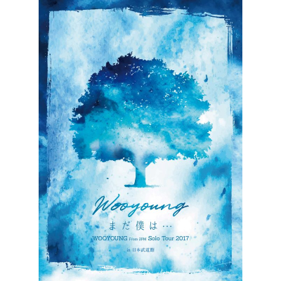 【DVD】WOOYOUNG (From 2PM)/WOOYOUNG (From 2PM) Solo Tour 2017 “まだ僕は…” in 日本武道館 通常盤